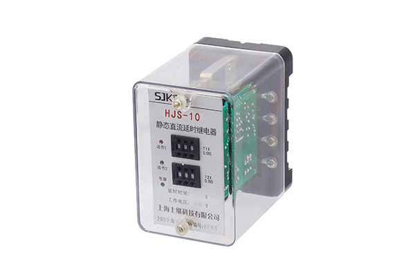 HJS-10交流斷電延時繼電器技術