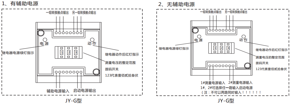JY-G端子排靜態電壓繼電器使用方法