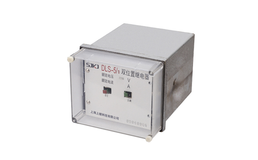 DLS-5/2雙位置繼電器 DLS-5/2雙位置繼電器